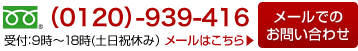 メールでのお問い合わせはこちら