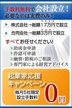 会社設立サイト公開！