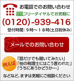 お問い合わせ0120-939-416