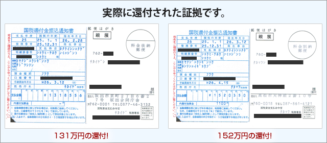 実際に還付された証拠